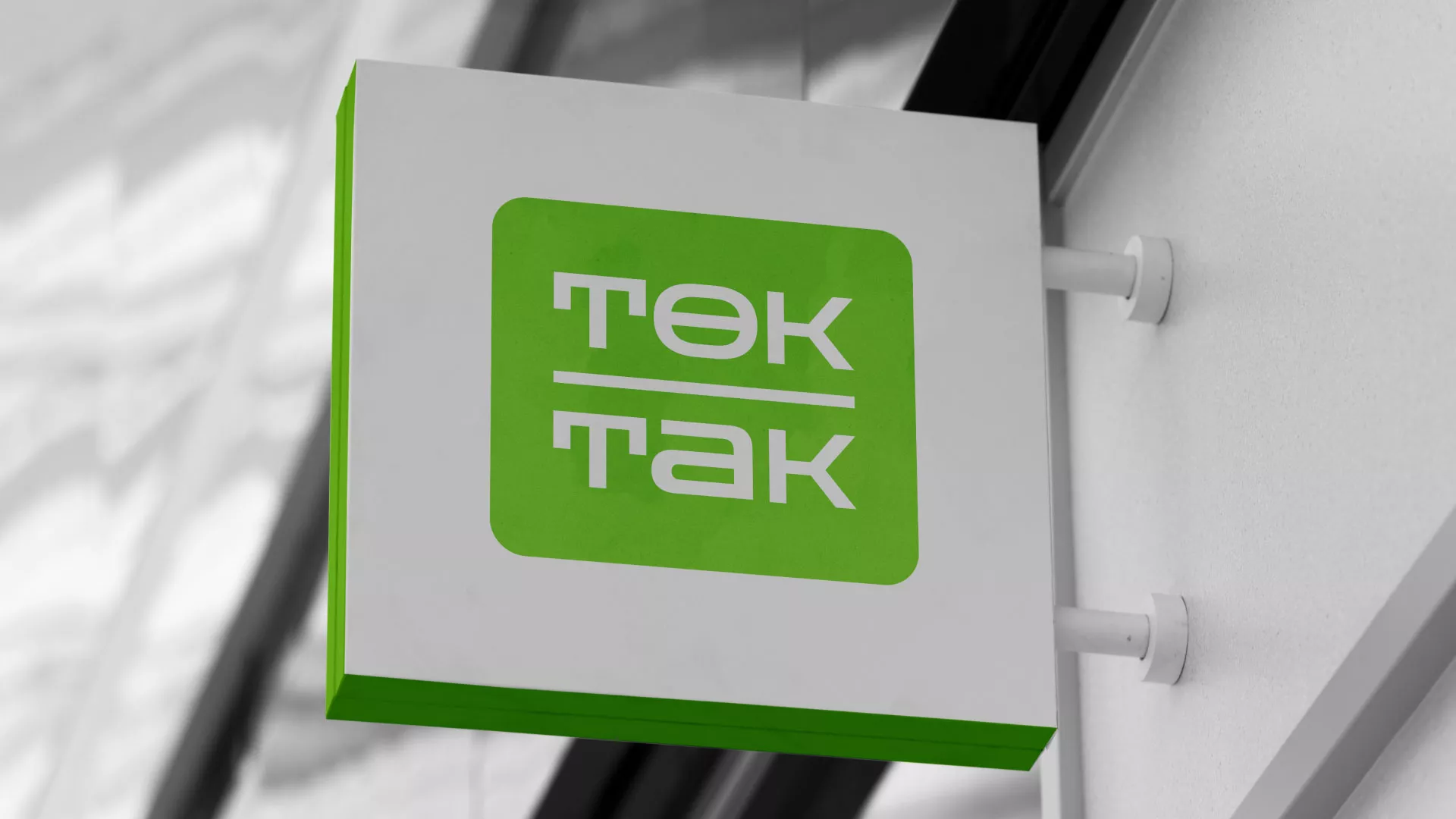 Создание логотипа компании «Ток-Так» в Перевозе
